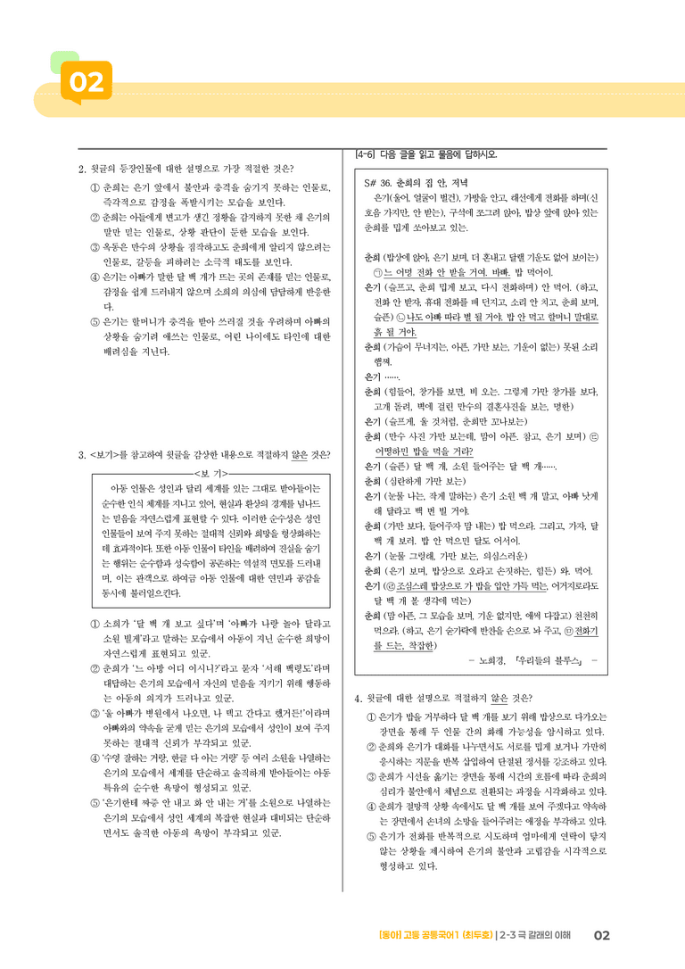 2-3 극 갈래의 이해_기출 적중 문제01_preview_2