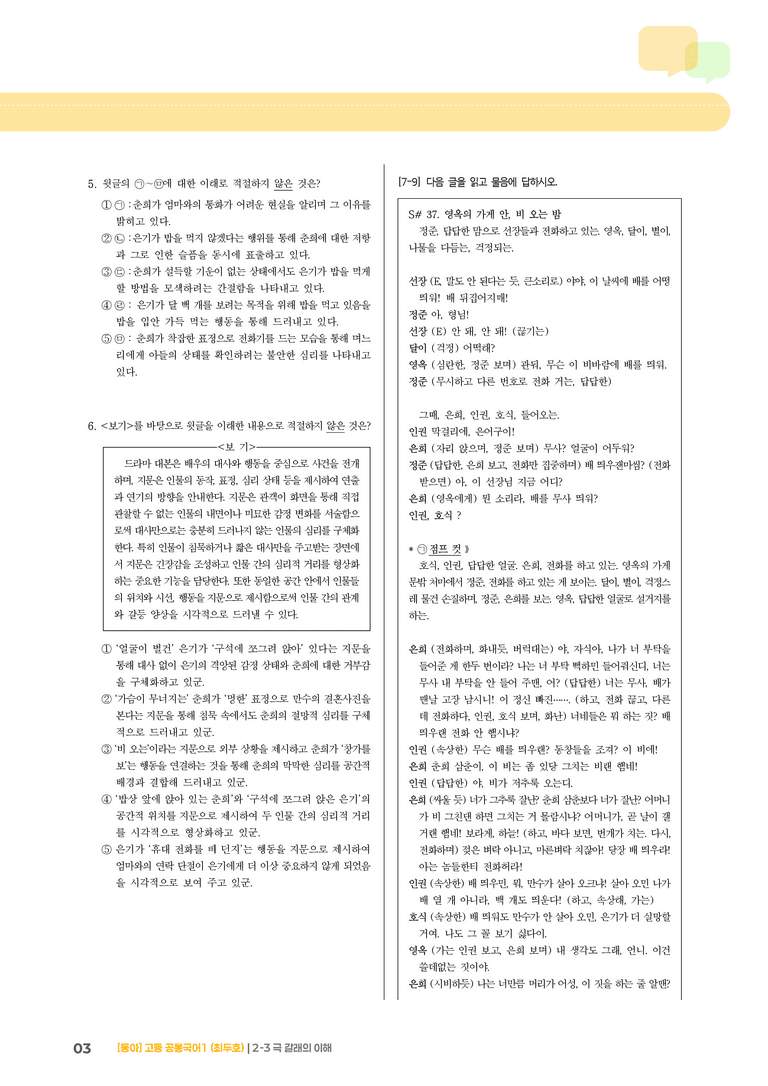 2-3 극 갈래의 이해_기출 적중 문제01_preview_3