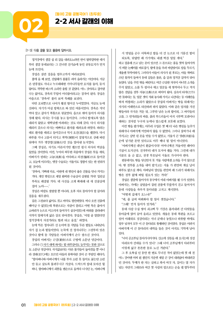 2-2 서사 갈래의 이해_기출 적중 문제01_preview_1