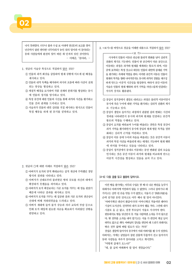 2-2 서사 갈래의 이해_기출 적중 문제01_preview_2