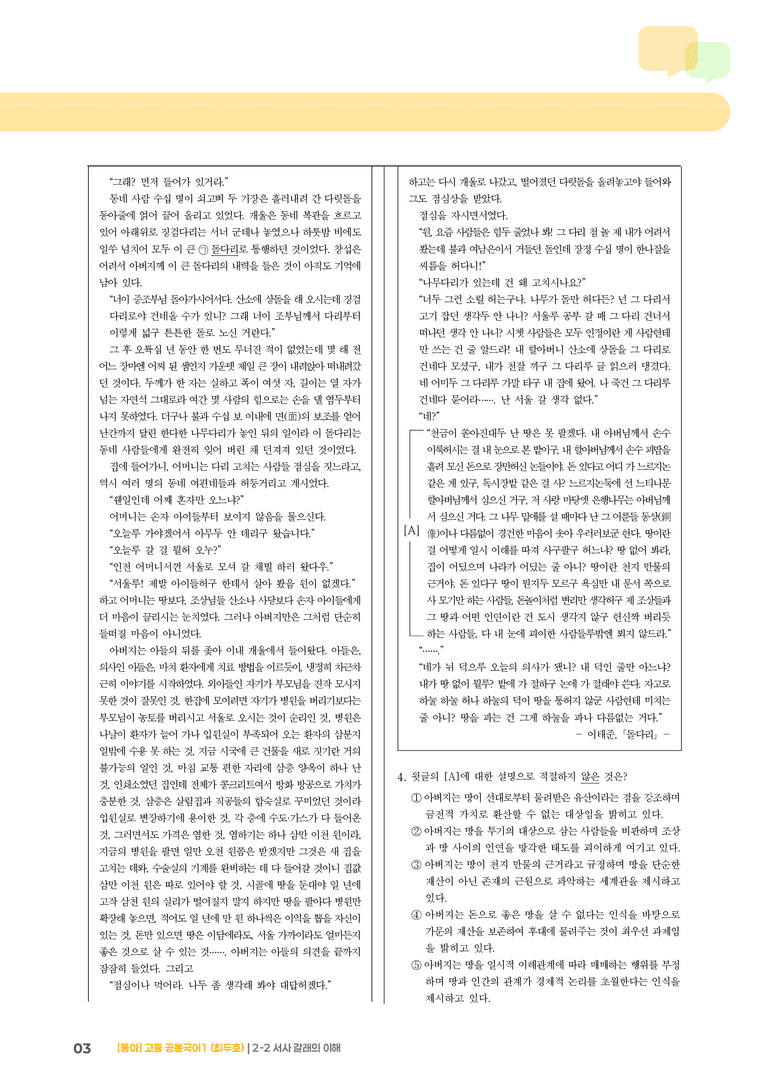 2-2 서사 갈래의 이해_기출 적중 문제01_preview_3
