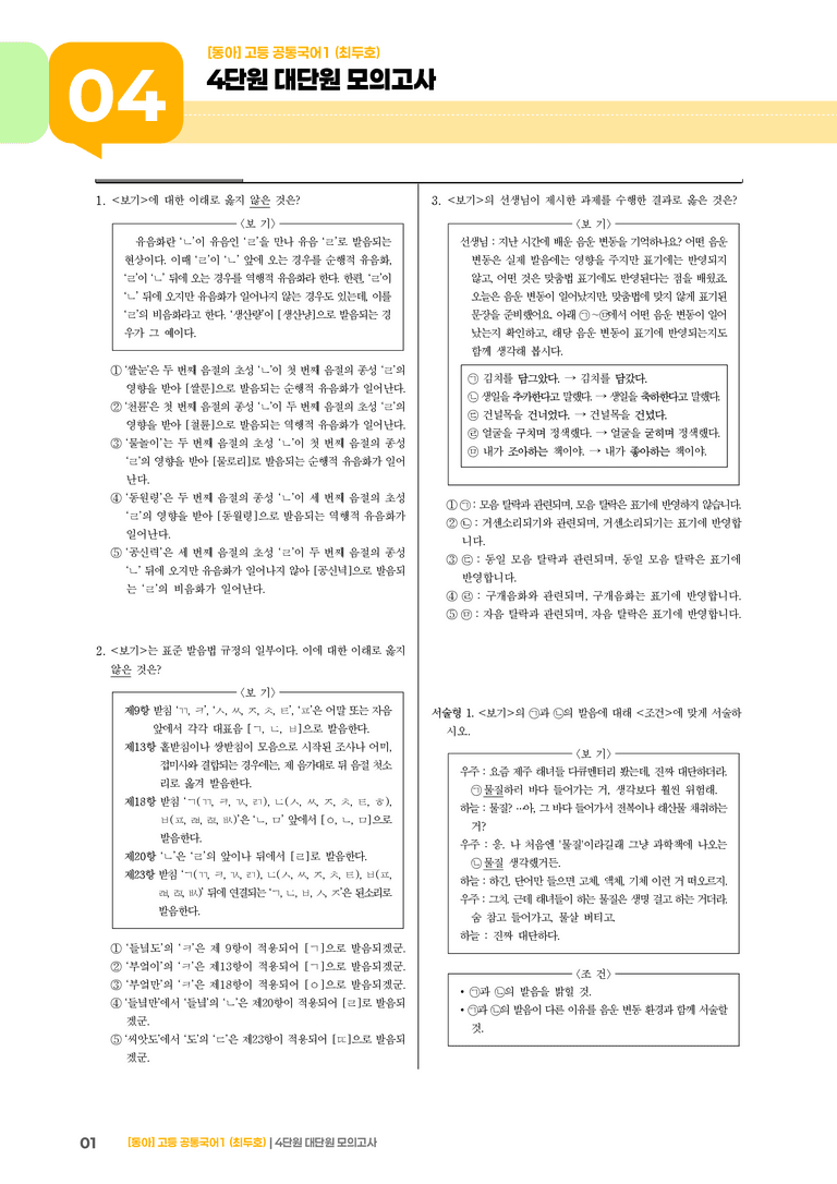 4단원 실전 모의고사_preview_1