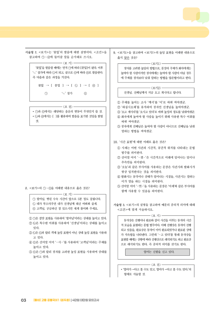4단원 실전 모의고사_preview_3