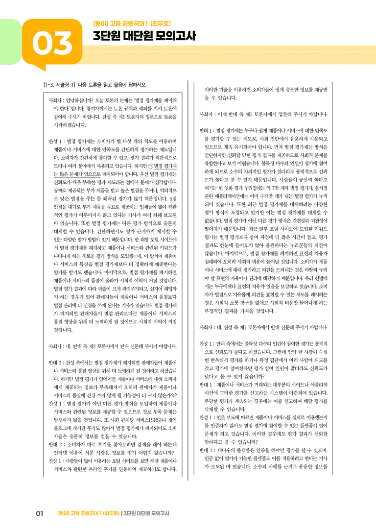 3단원 실전 모의고사_preview_1