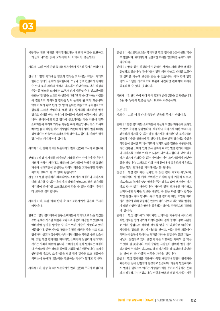 3단원 실전 모의고사_preview_2