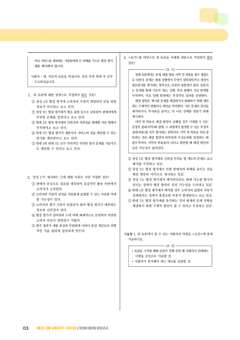 3단원 실전 모의고사_preview_3