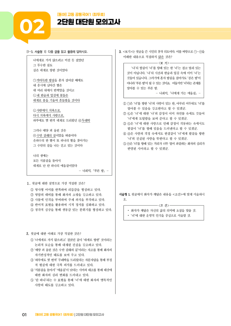 2단원 실전 모의고사_preview_1