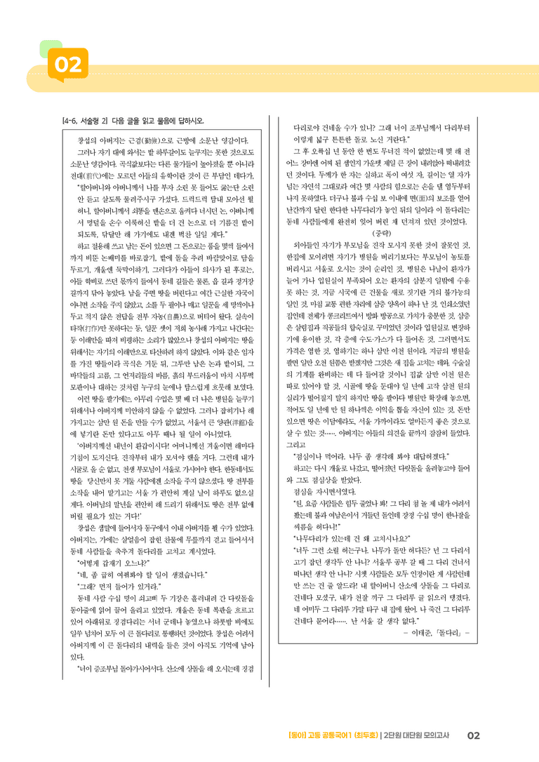 2단원 실전 모의고사_preview_2