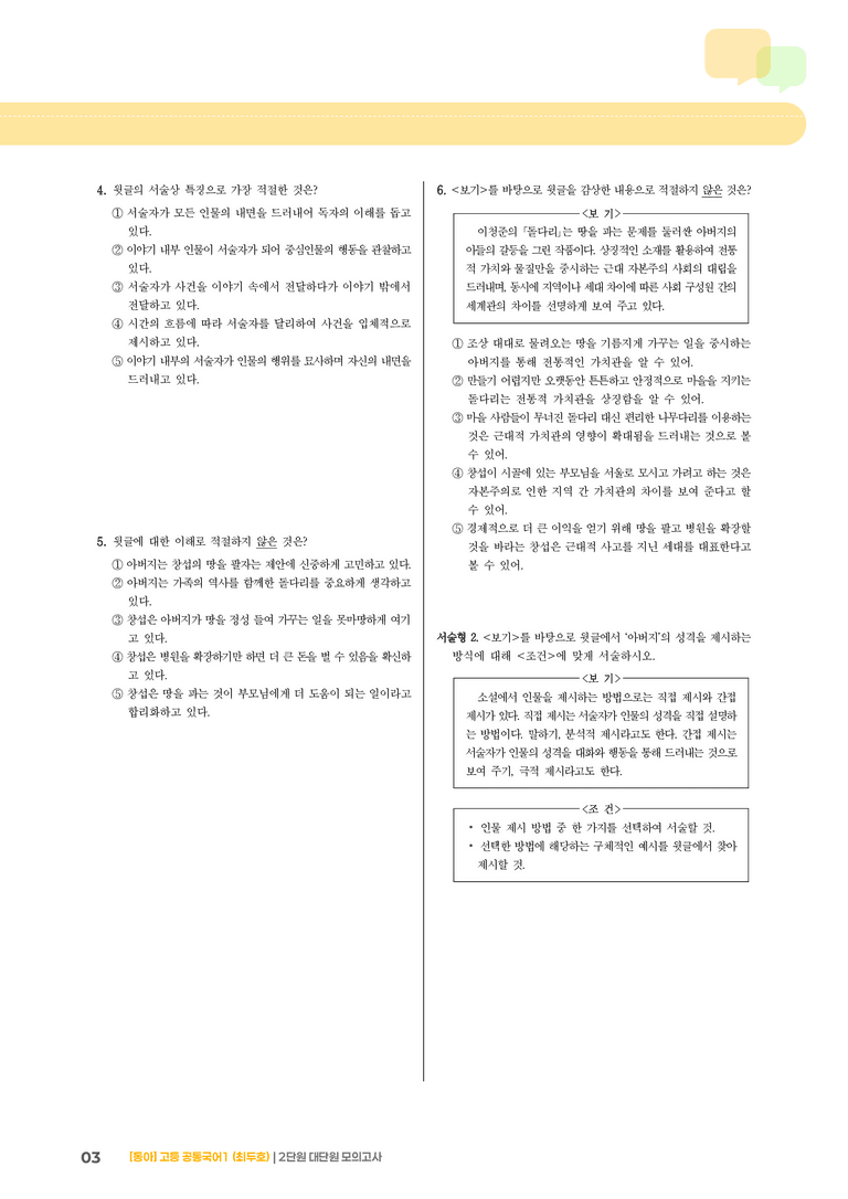 2단원 실전 모의고사_preview_3