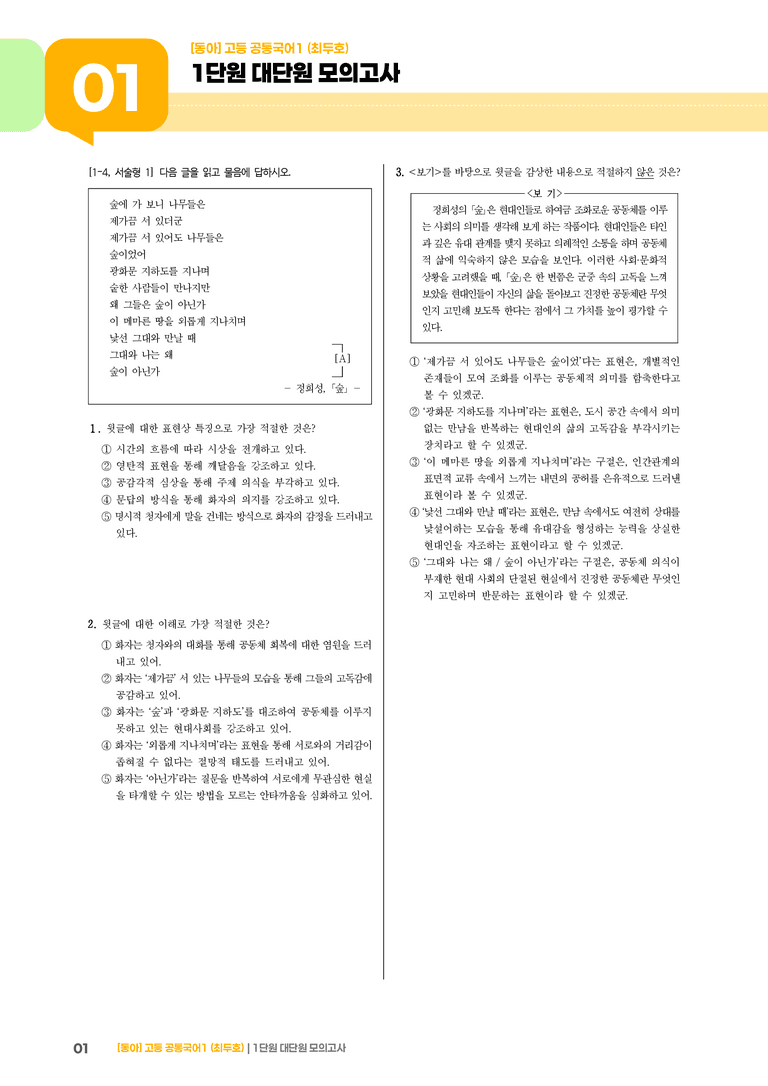 1단원 실전 모의고사_preview_1
