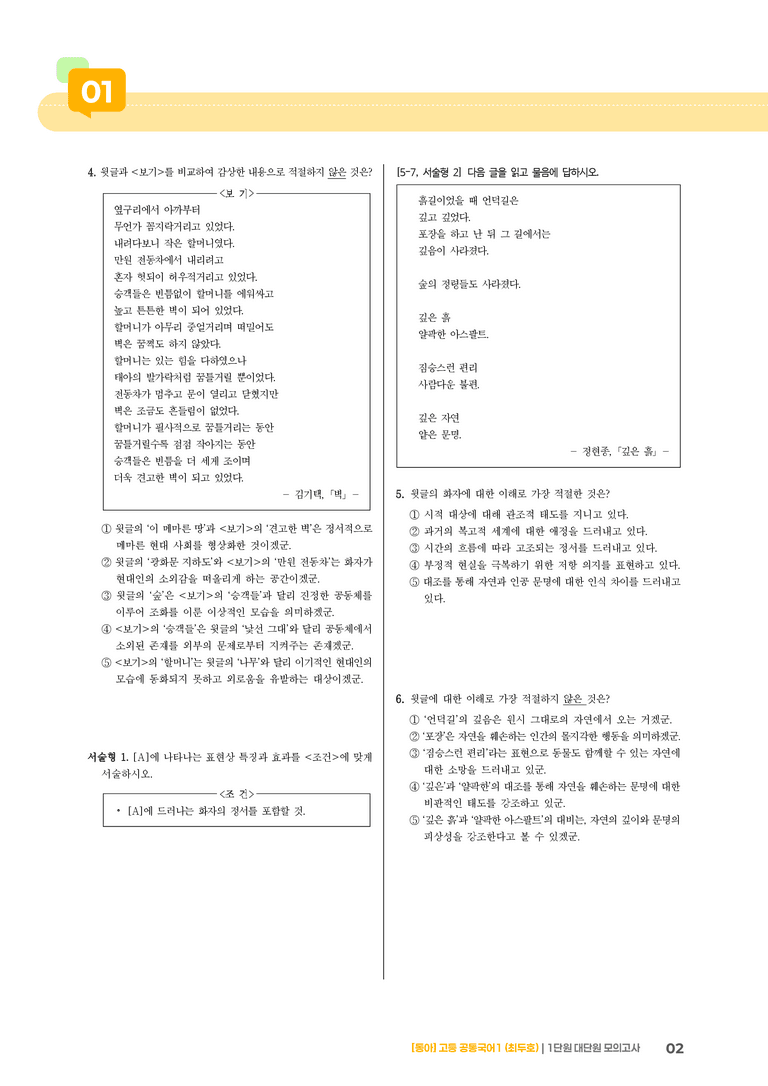 1단원 실전 모의고사_preview_2