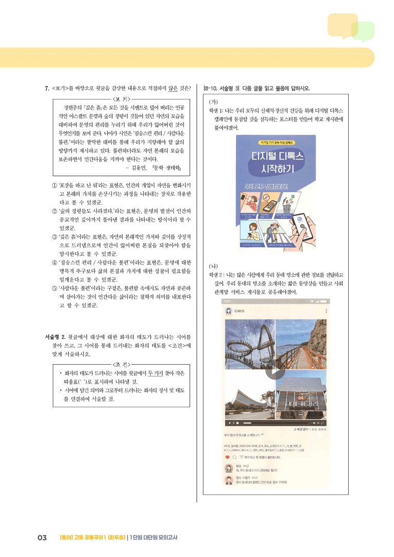 1단원 실전 모의고사_preview_3