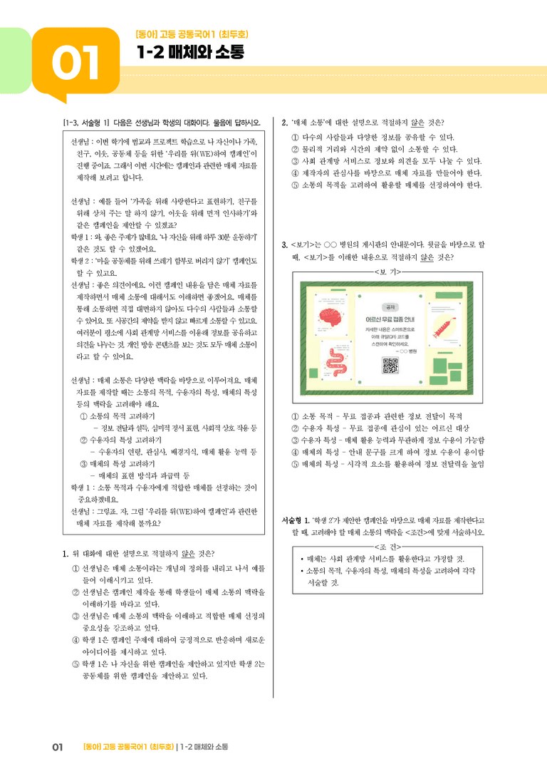 1-2 매체와소통_기출 적중 문제_preview_1