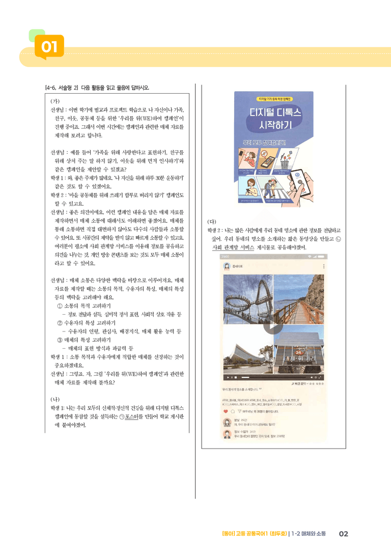 1-2 매체와소통_기출 적중 문제_preview_2