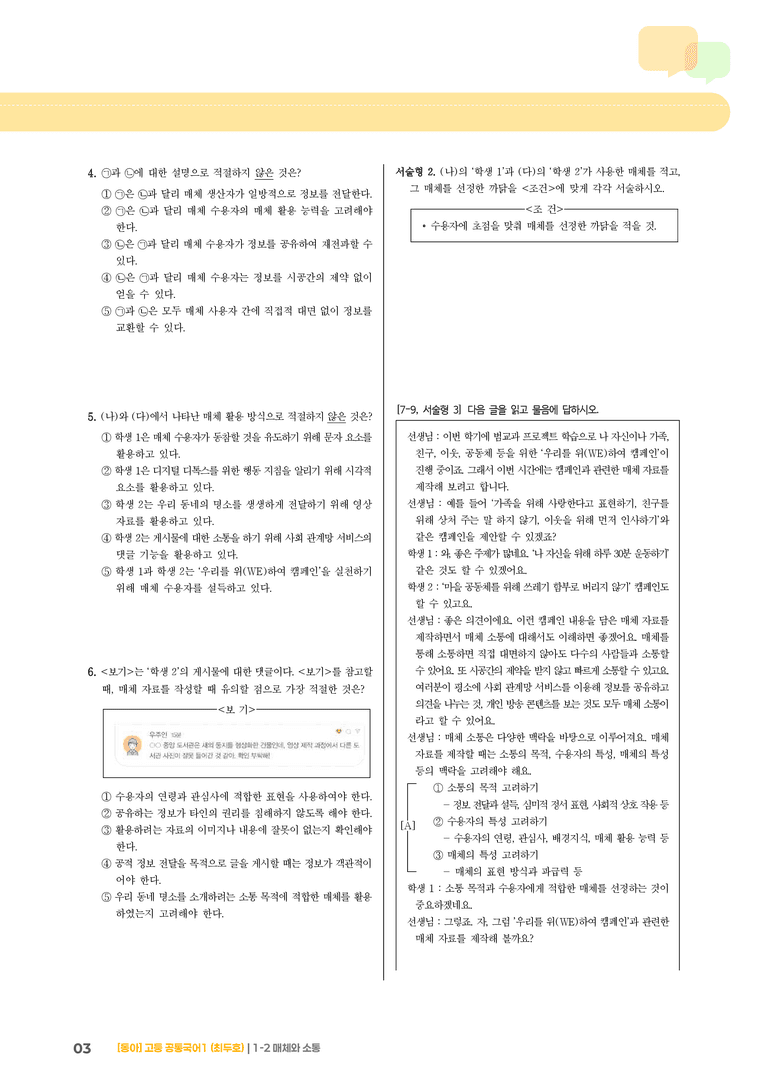 1-2 매체와소통_기출 적중 문제_preview_3