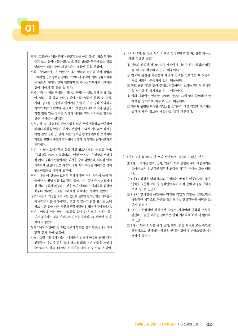 1-3 진로와소통_기출 적중 문제_preview_2