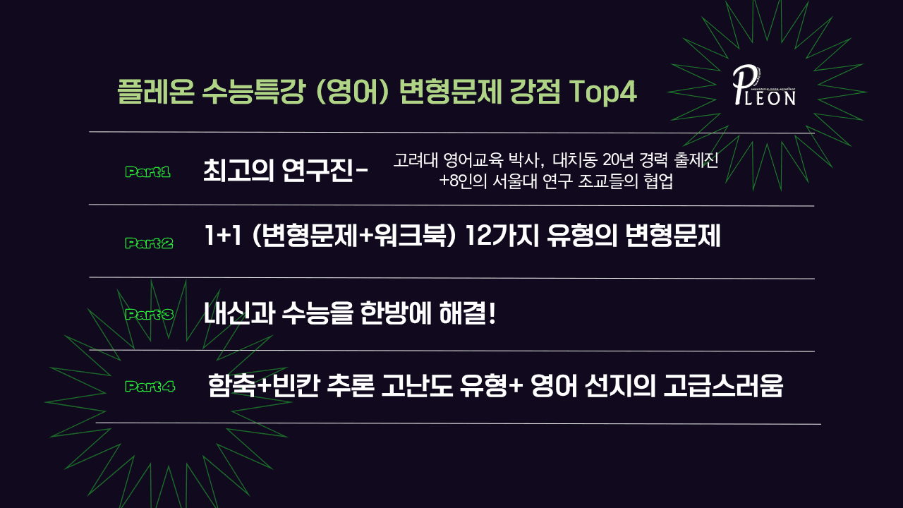 (대치동1등급) 2027학년도 수능특강(영어) 24강 변형문제_promotion