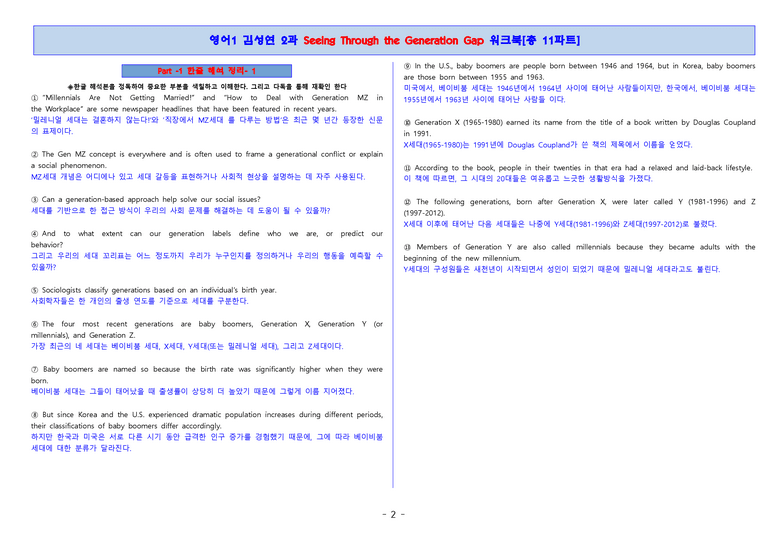 영어1 김성연 2단원 워크북 11파트 by 단지_preview_2