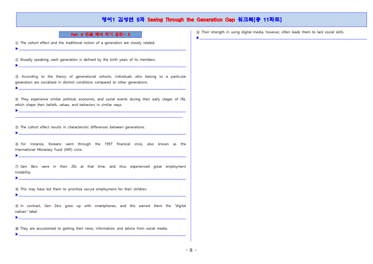 영어1 김성연 2단원 워크북 11파트 by 단지_preview_8