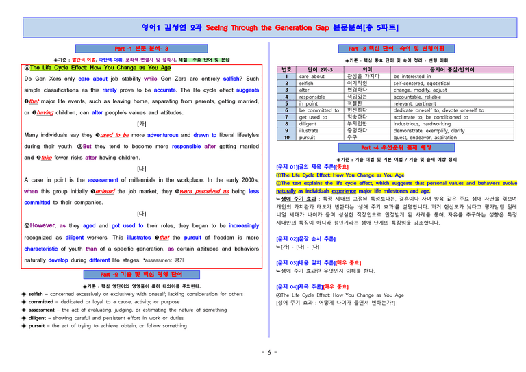 영어1 김성연 2단원 본문분석 5파트 by 단지_preview_6