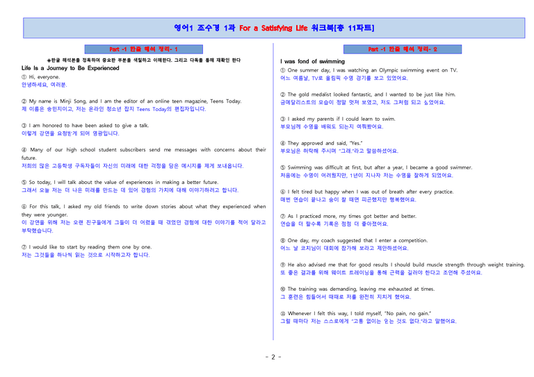 영어1 조수경 1단원 워크북 11파트 by 단지_preview_2