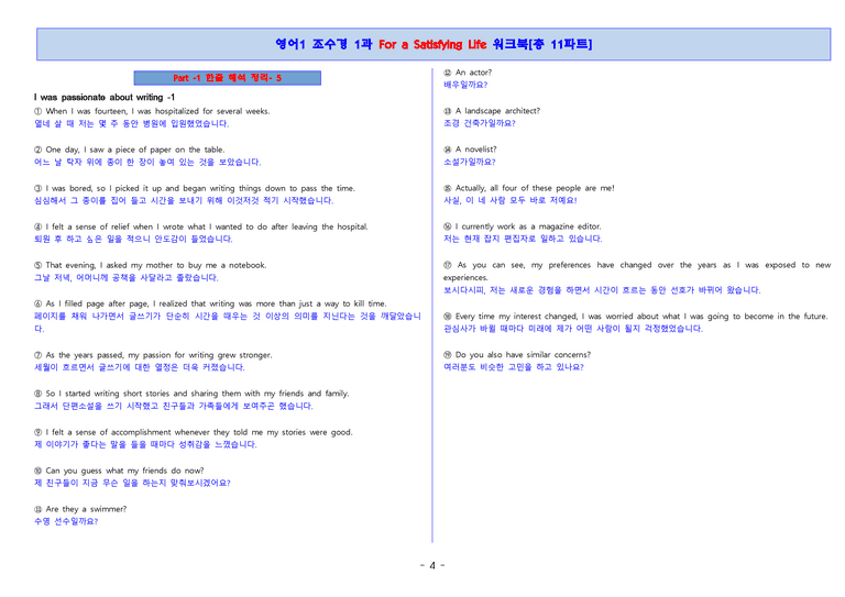 영어1 조수경 1단원 워크북 11파트 by 단지_preview_4