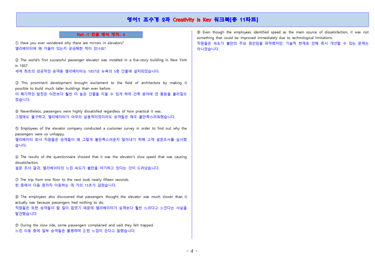 영어1 조수경 2단원 워크북 11파트 by 단지_preview_4