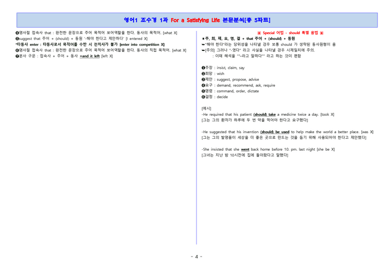 영어1 조수경 1단원 본문분석 5파트 by 단지_preview_4
