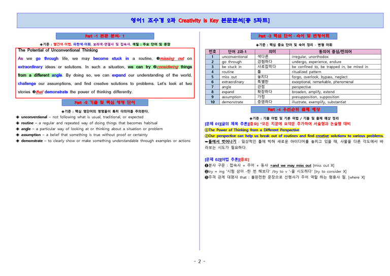 영어1 조수경 2단원 본문분석 5파트 by 단지_preview_2