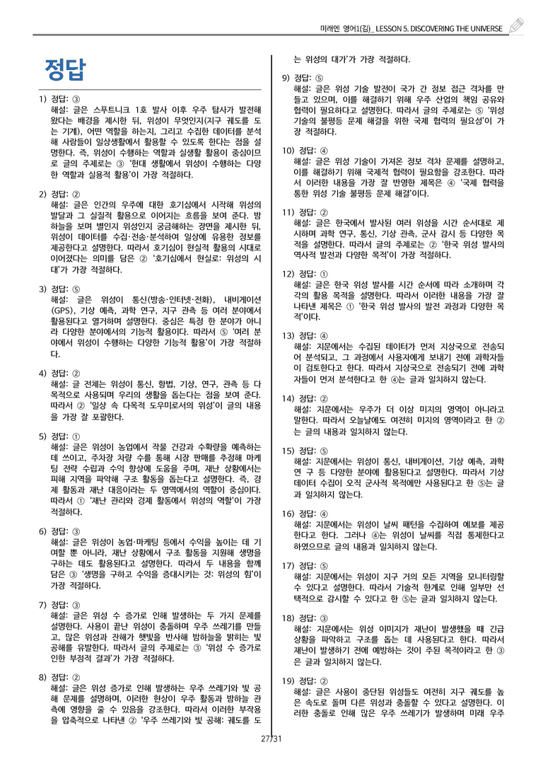 ✏️미래엔(김성연) 영어1 [고1] 5과 변형문제 by 펜슬잉글리쉬_preview_27