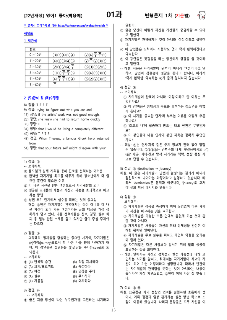 [영어1] 동아(박용예) - 1과 변형문제-1차(93제) by 투하트_preview_13