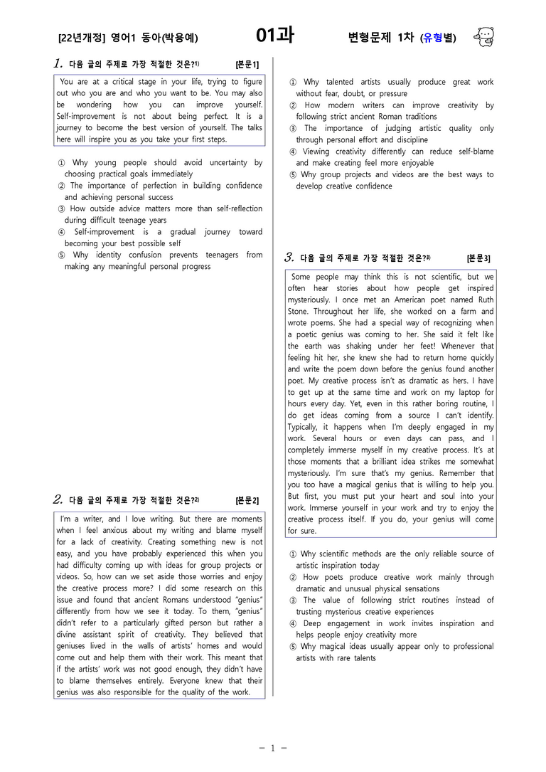 [영어1] 동아(박용예) - 1과 변형문제-1차(93제) by 투하트_preview_19