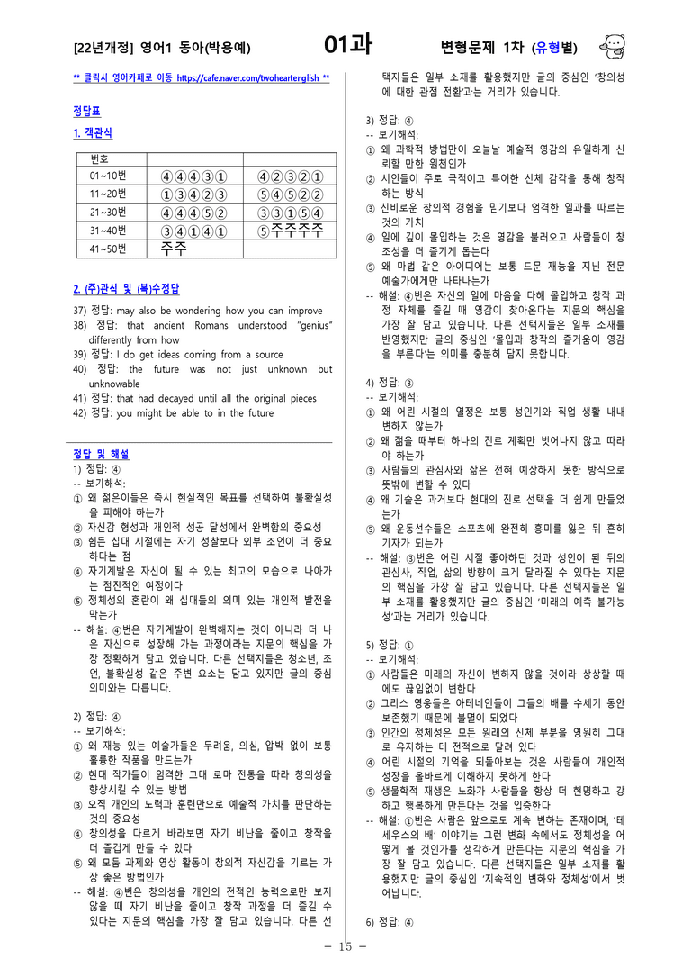 [영어1] 동아(박용예) - 1과 변형문제-1차(93제) by 투하트_preview_33