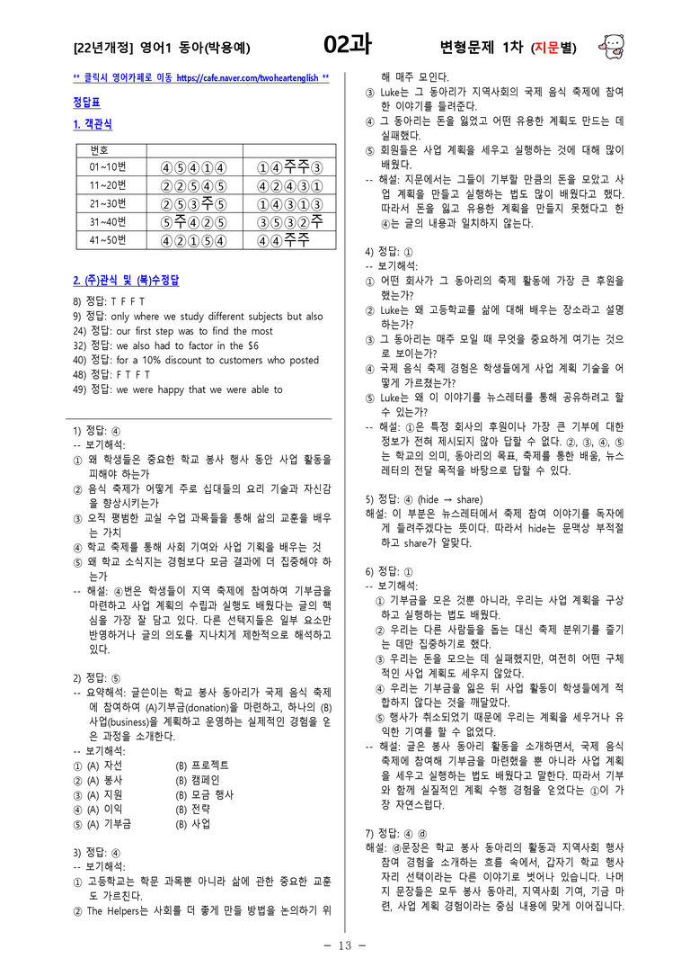 [영어1] 동아(박용예) - 2과 변형문제-1차(93제) by 투하트_preview_13