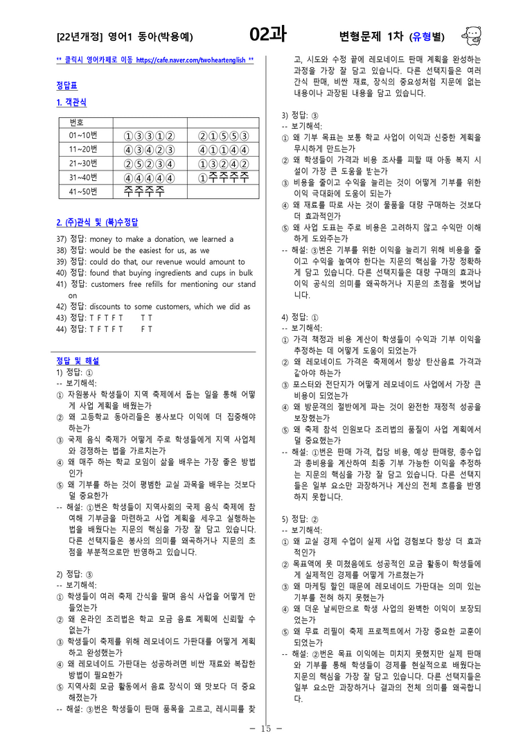 [영어1] 동아(박용예) - 2과 변형문제-1차(93제) by 투하트_preview_33