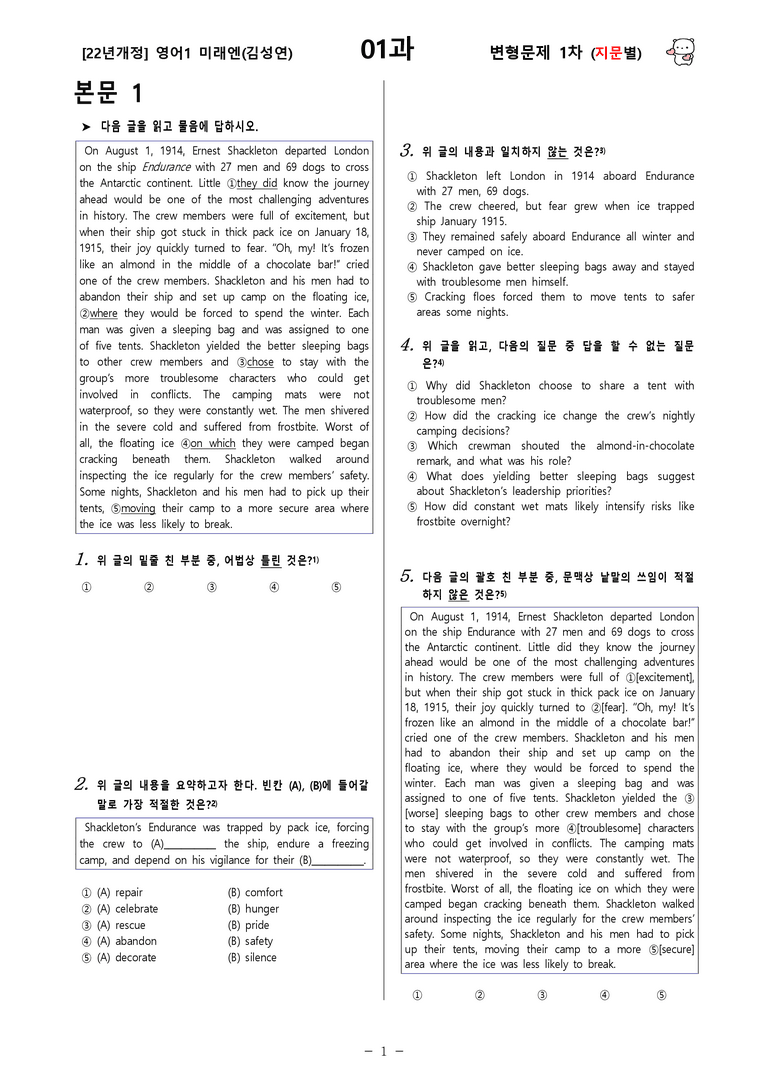 [영어1] 미래엔(김성연) - 1과 변형문제-1차(91제) by 투하트_preview_1