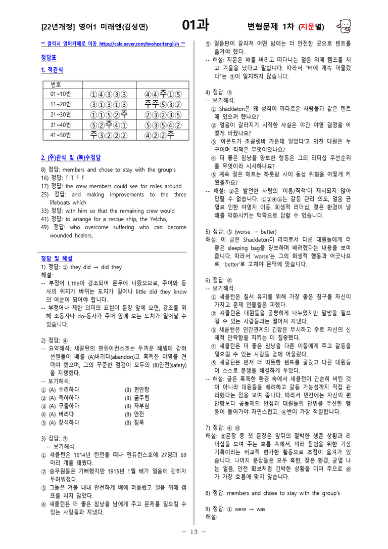 [영어1] 미래엔(김성연) - 1과 변형문제-1차(91제) by 투하트_preview_13