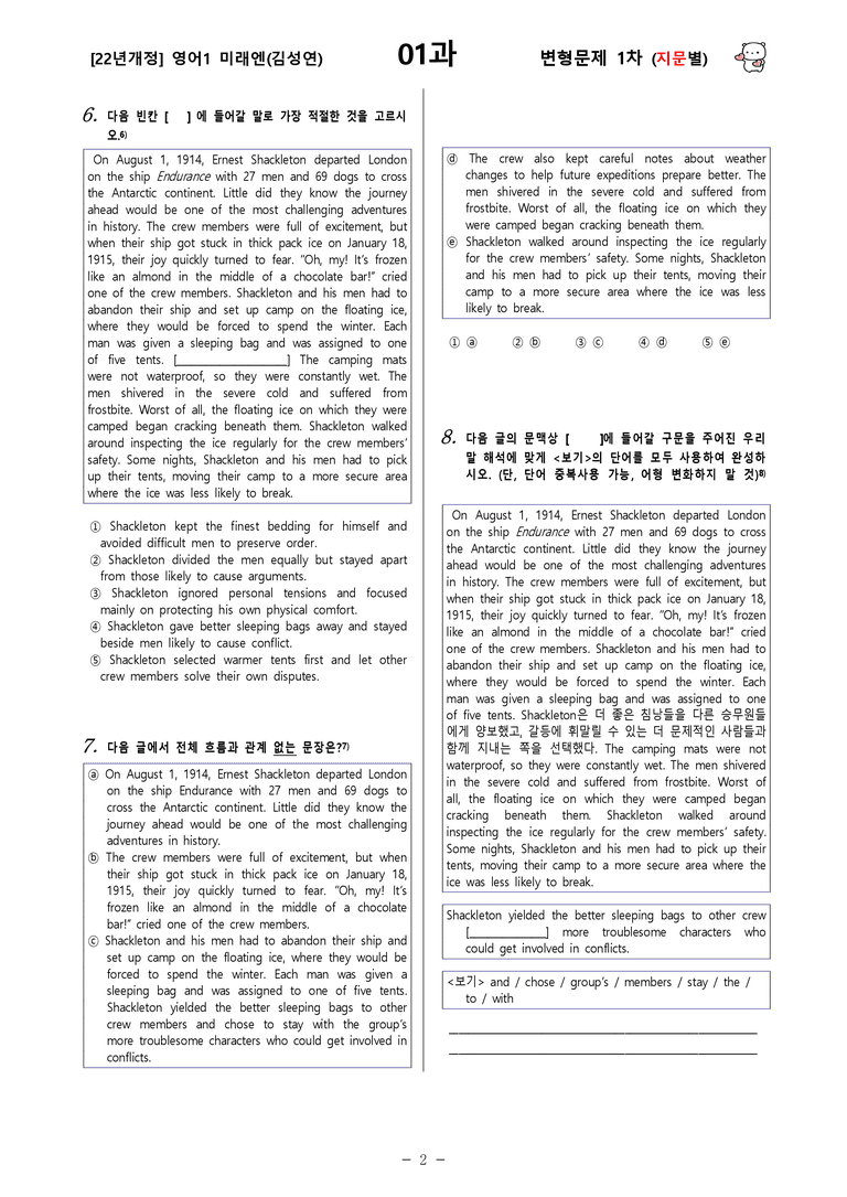 [영어1] 미래엔(김성연) - 1과 변형문제-1차(91제) by 투하트_preview_2
