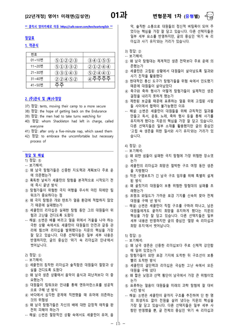 [영어1] 미래엔(김성연) - 1과 변형문제-1차(91제) by 투하트_preview_33