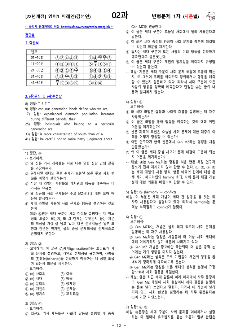 [영어1] 미래엔(김성연) - 2과 변형문제-1차(90제) by 투하트_preview_13