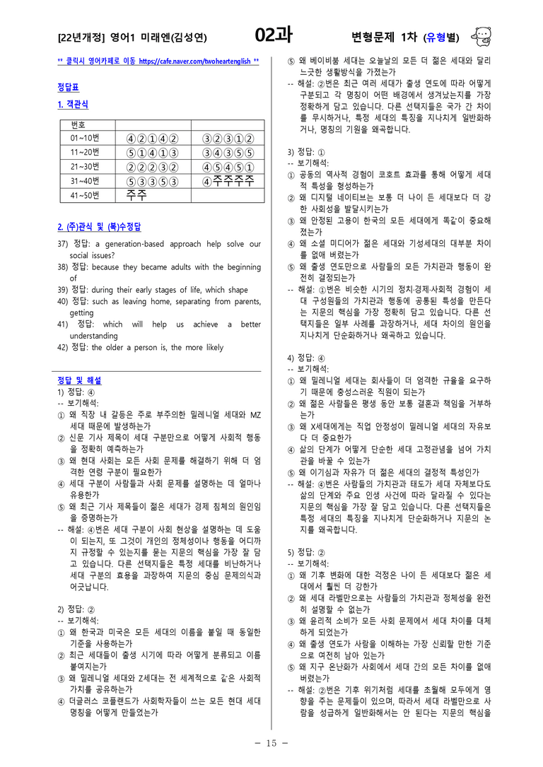 [영어1] 미래엔(김성연) - 2과 변형문제-1차(90제) by 투하트_preview_33