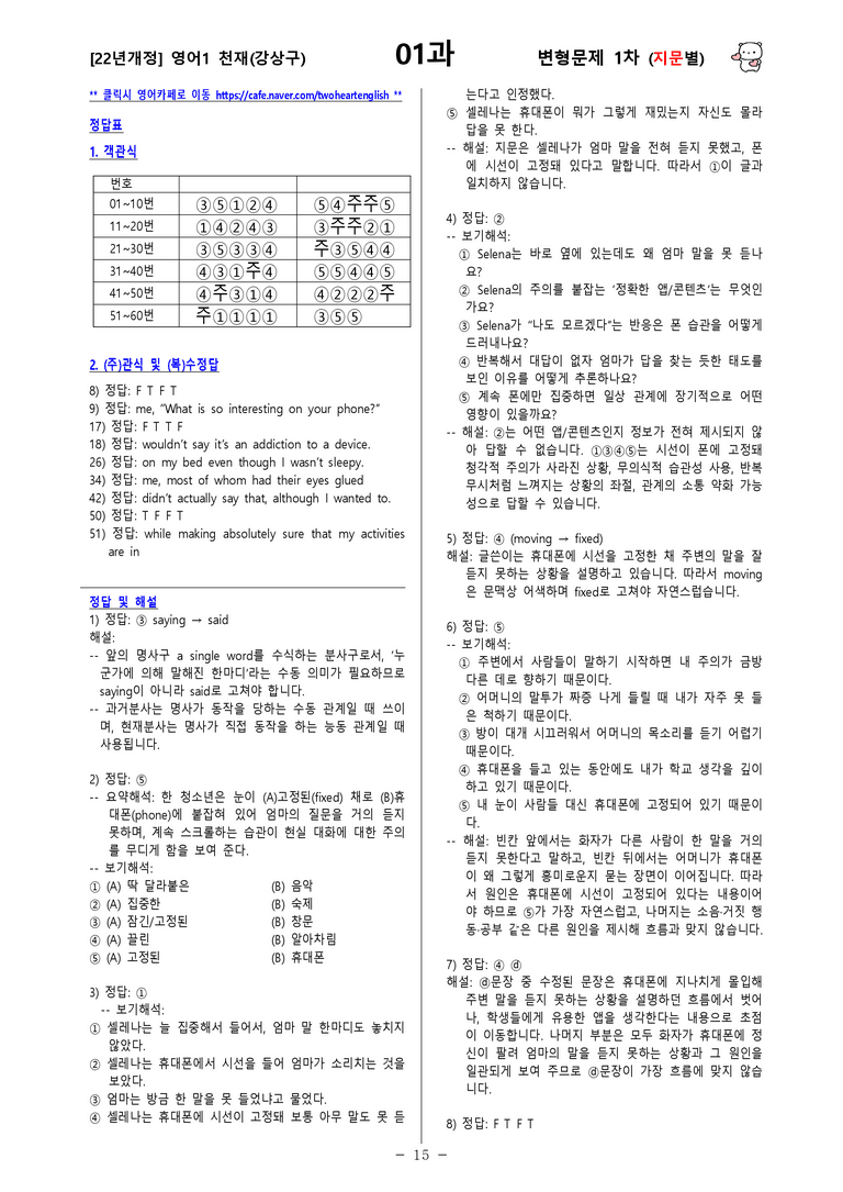 [영어1] 천재(강상구) - 1과 변형문제-1차(107제) by 투하트_preview_15