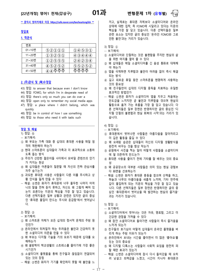 [영어1] 천재(강상구) - 1과 변형문제-1차(107제) by 투하트_preview_37