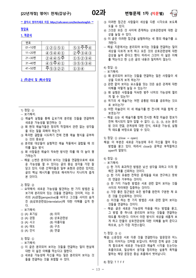 [영어1] 천재(강상구) - 2과 변형문제-1차(92제) by 투하트_preview_13