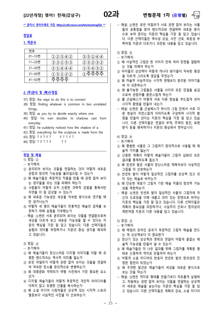 [영어1] 천재(강상구) - 2과 변형문제-1차(92제) by 투하트_preview_33