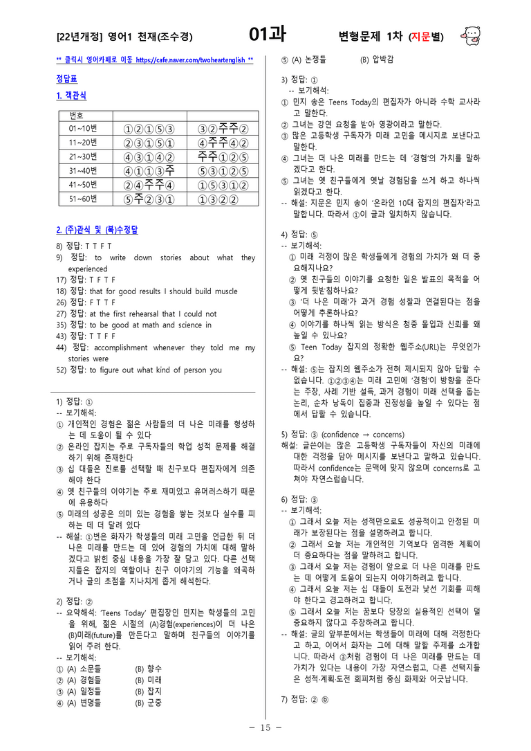 [영어1] 천재(조수경) - 1과 변형문제-1차(108제) by 투하트_preview_15