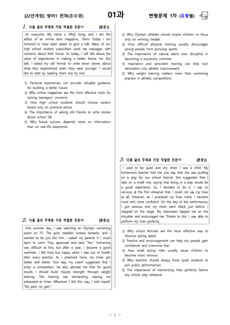[영어1] 천재(조수경) - 1과 변형문제-1차(108제) by 투하트_preview_21