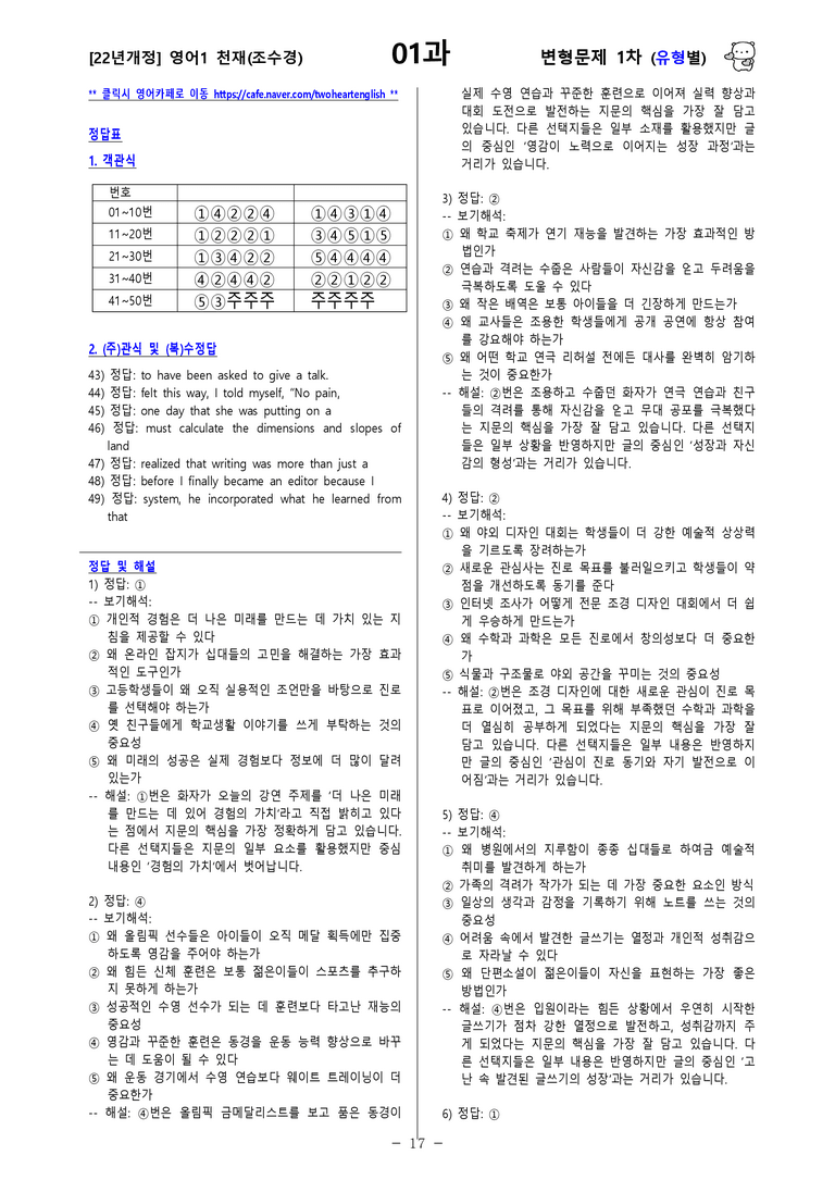 [영어1] 천재(조수경) - 1과 변형문제-1차(108제) by 투하트_preview_37