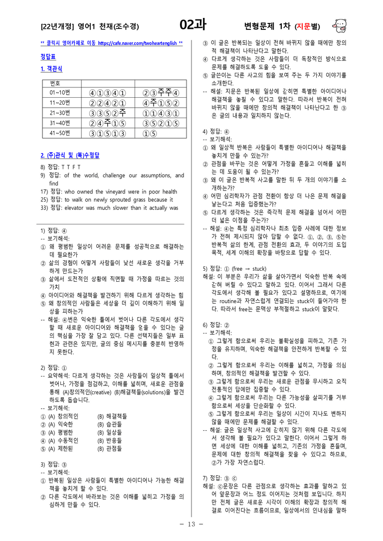 [영어1] 천재(조수경) - 2과 변형문제-1차(99제) by 투하트_preview_13