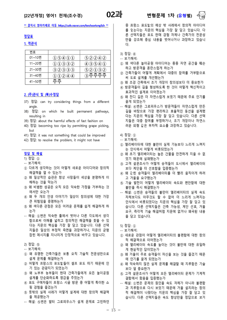 [영어1] 천재(조수경) - 2과 변형문제-1차(99제) by 투하트_preview_33